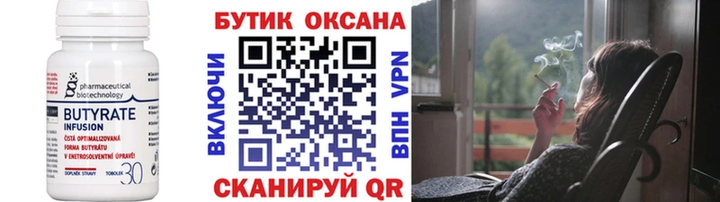 Бутират Butirat  Липки 